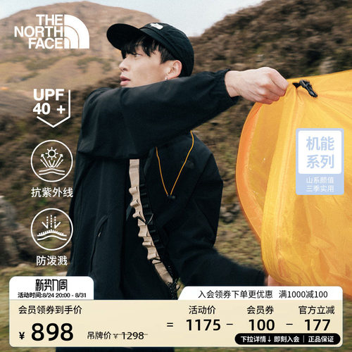 防风防泼溅 UPF防晒 一体式打包