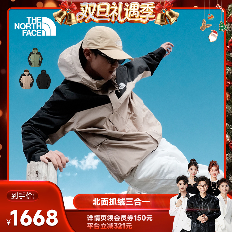 北面男抓绒三合一防水冲锋衣