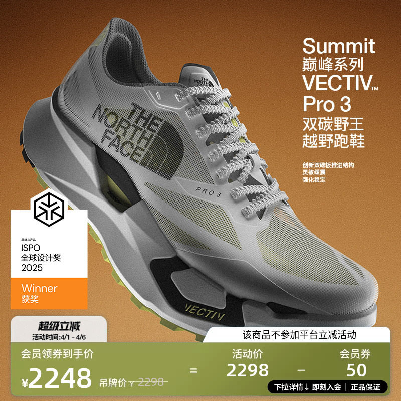 北面巅峰双碳野王Vectiv Pro 3越野跑鞋竞速TheNorthFace|8AEJ