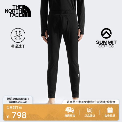 北面SUMMIT巅峰系列速干打底长裤