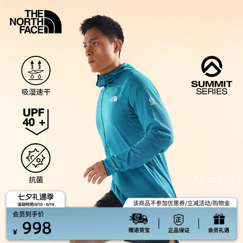 北面巅峰系列旷野轻纱防晒速干衣