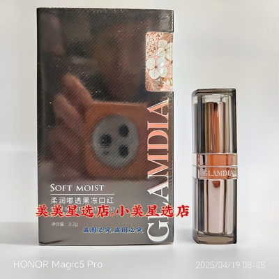 格兰蒂亚柔润嘟透果冻口红03烈焰红3.2g细腻丝滑