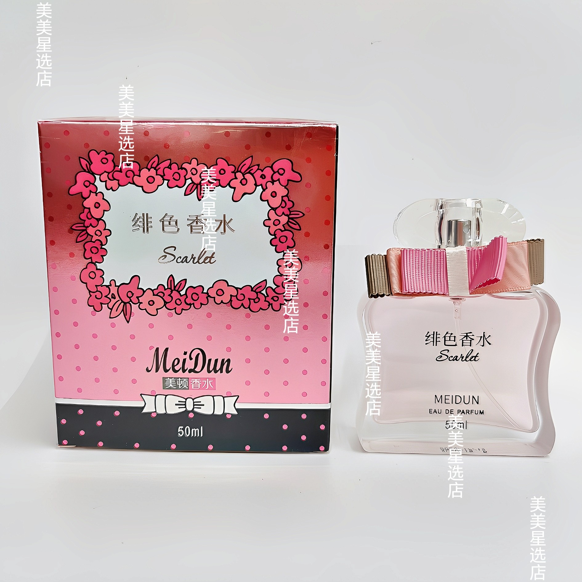 meidun美顿绯色香水50ml男女士清新持久淡香水清香花果香调