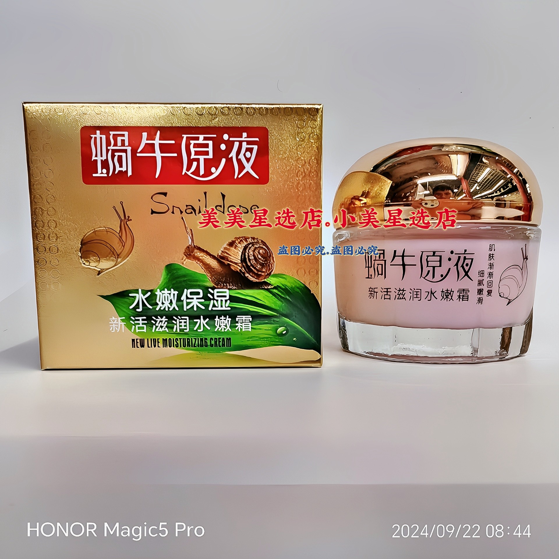 伊滋美蜗牛原液新活滋润水嫩霜55g改善干燥保湿肌肤补水质地细腻
