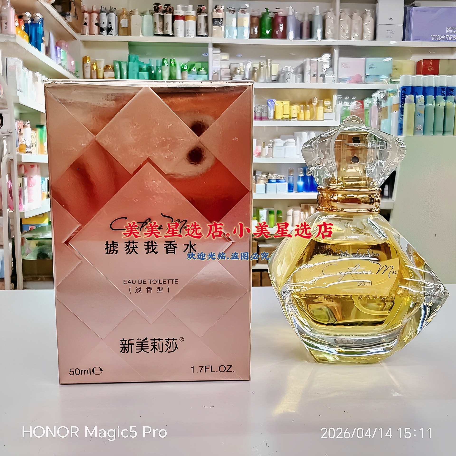新美莉莎掳获我香水50ml持久留香淡香清新自然优雅