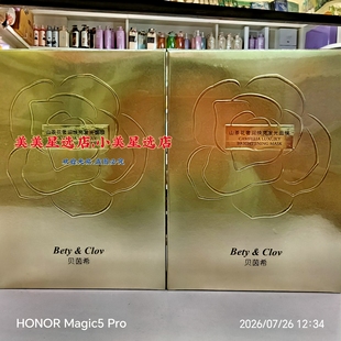 Bety&Clov贝茵希山茶花奢润焕亮发光面膜30ml×10片补水保湿