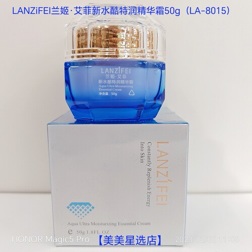 LANZiFEI兰姬·艾菲新水酷特润精华霜50g（LA-8015）