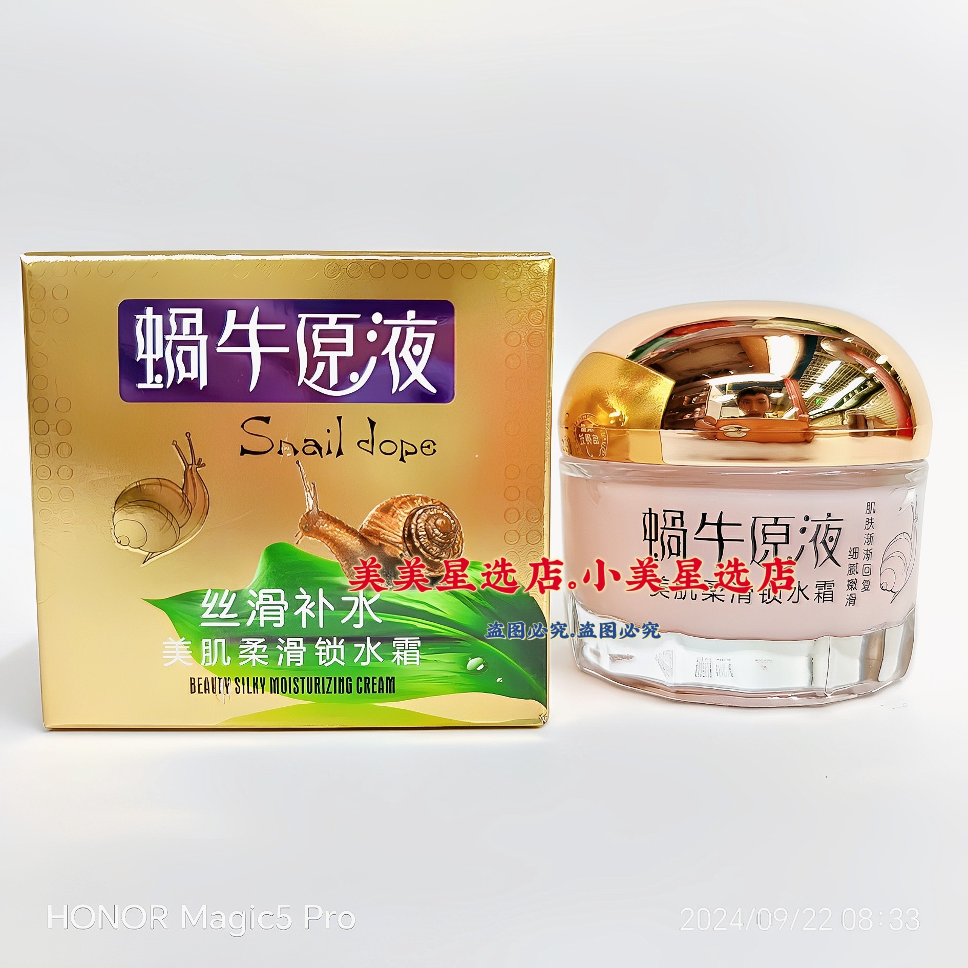 伊滋美蜗牛原液美肌柔滑锁水霜55g质地水润细腻保湿霜补水