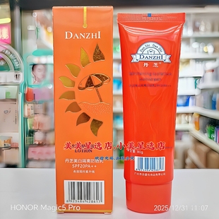 丹芝隔离防护乳SPF20PA++轻透肤80g感清爽不粘腻保湿补水