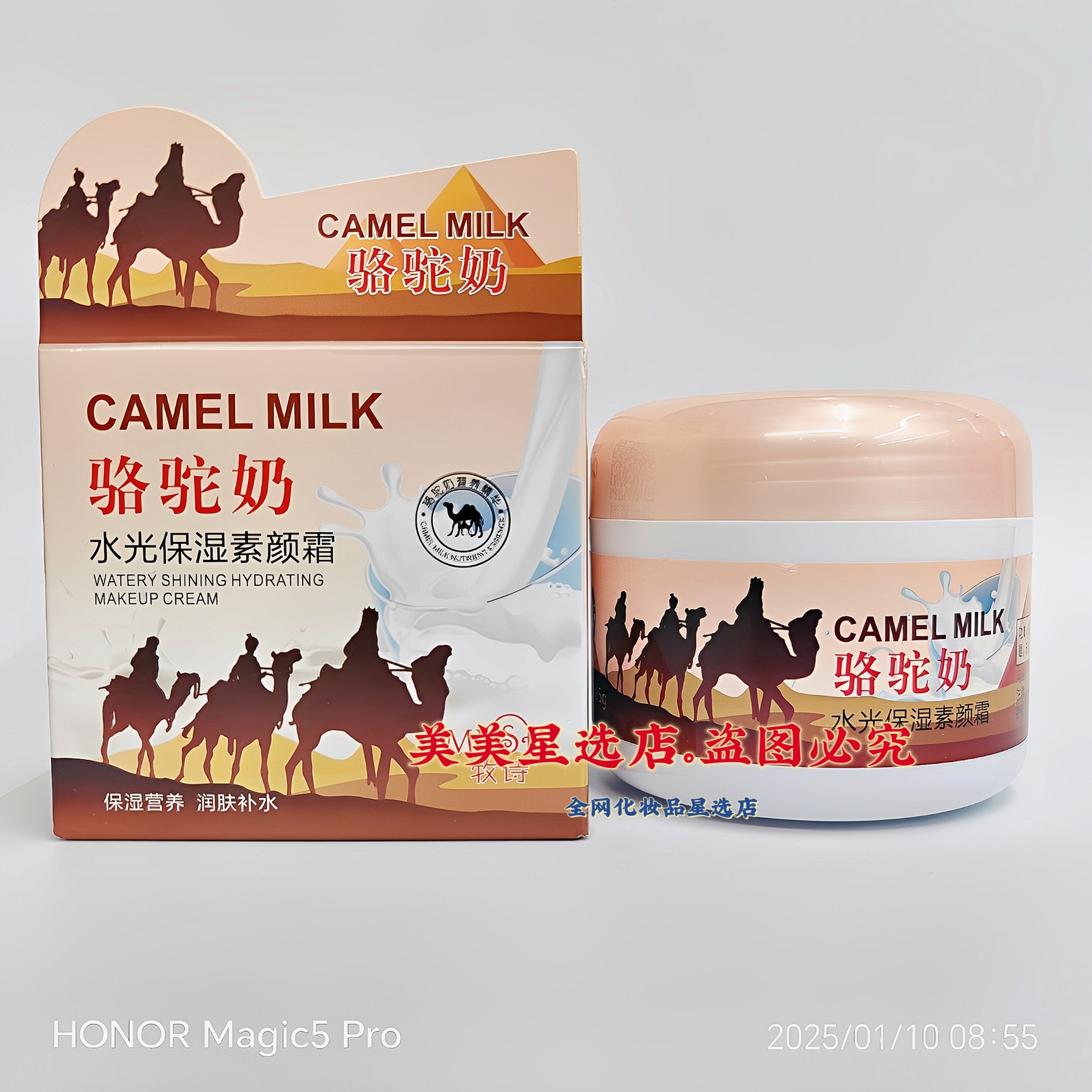 牧诗骆驼奶水光保湿素颜霜85g保湿营养润肤补水滋润护肤