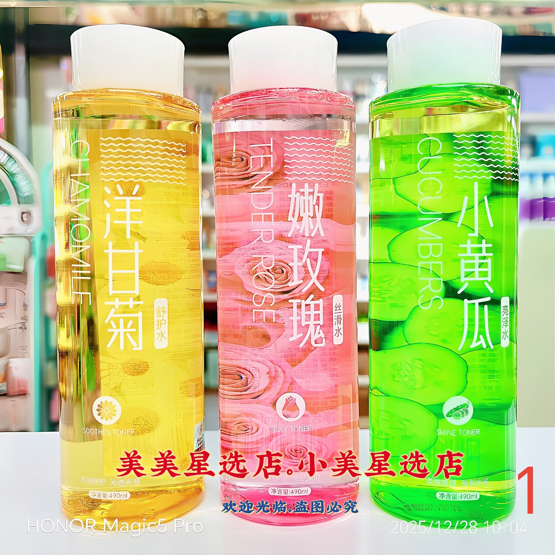 香雪兰CHO嫩玫瑰丝滑水490ml洋甘菊舒护水小黄瓜亮泽水