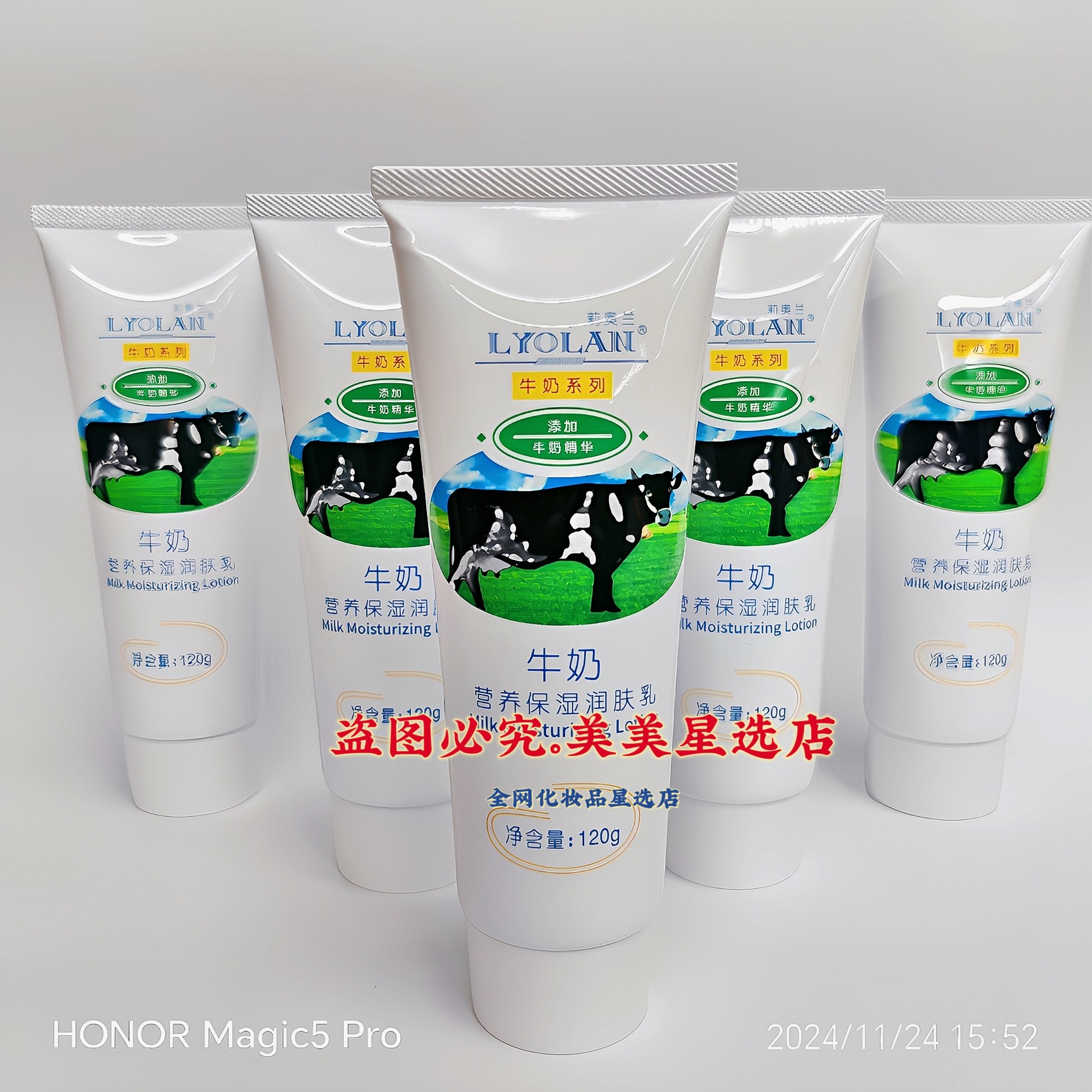 莉奥兰牛奶营养保湿润肤乳120ml质地绵密细腻不粘腻易吸收保湿