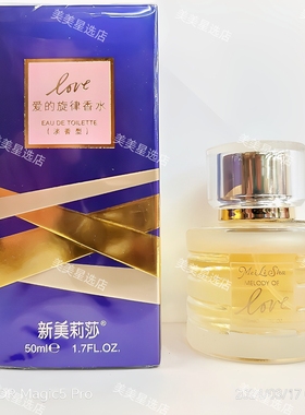 新美莉莎爱的旋律香水50ml女士唯美的爱情香水男持久淡香