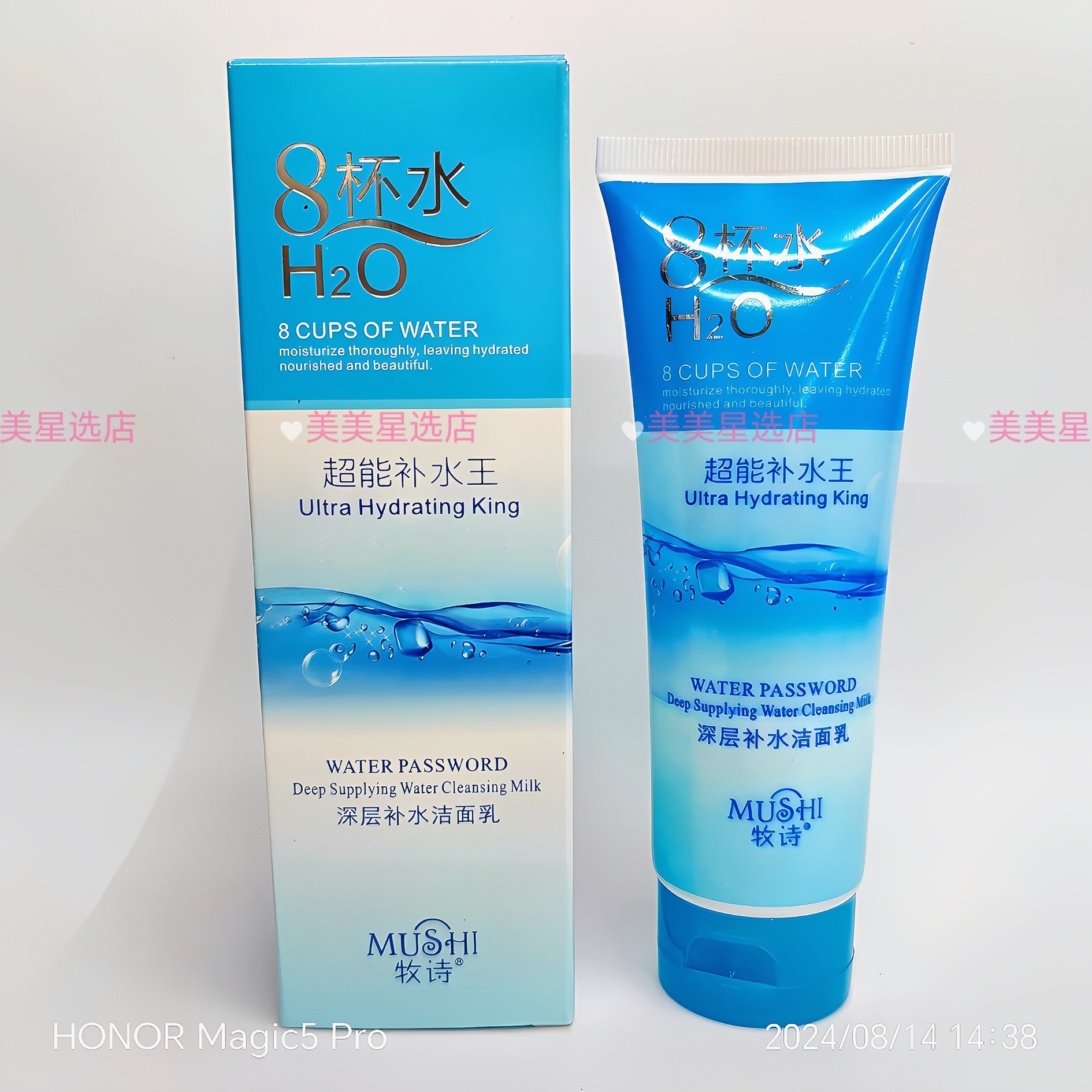 牧诗深层补水洁面乳120g保湿补水清洁温和洁肤