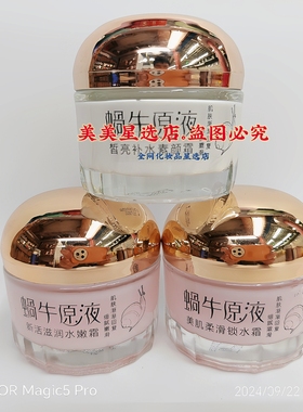 伊滋美蜗牛原液滋润水嫩霜55g补水素颜霜柔滑锁水霜