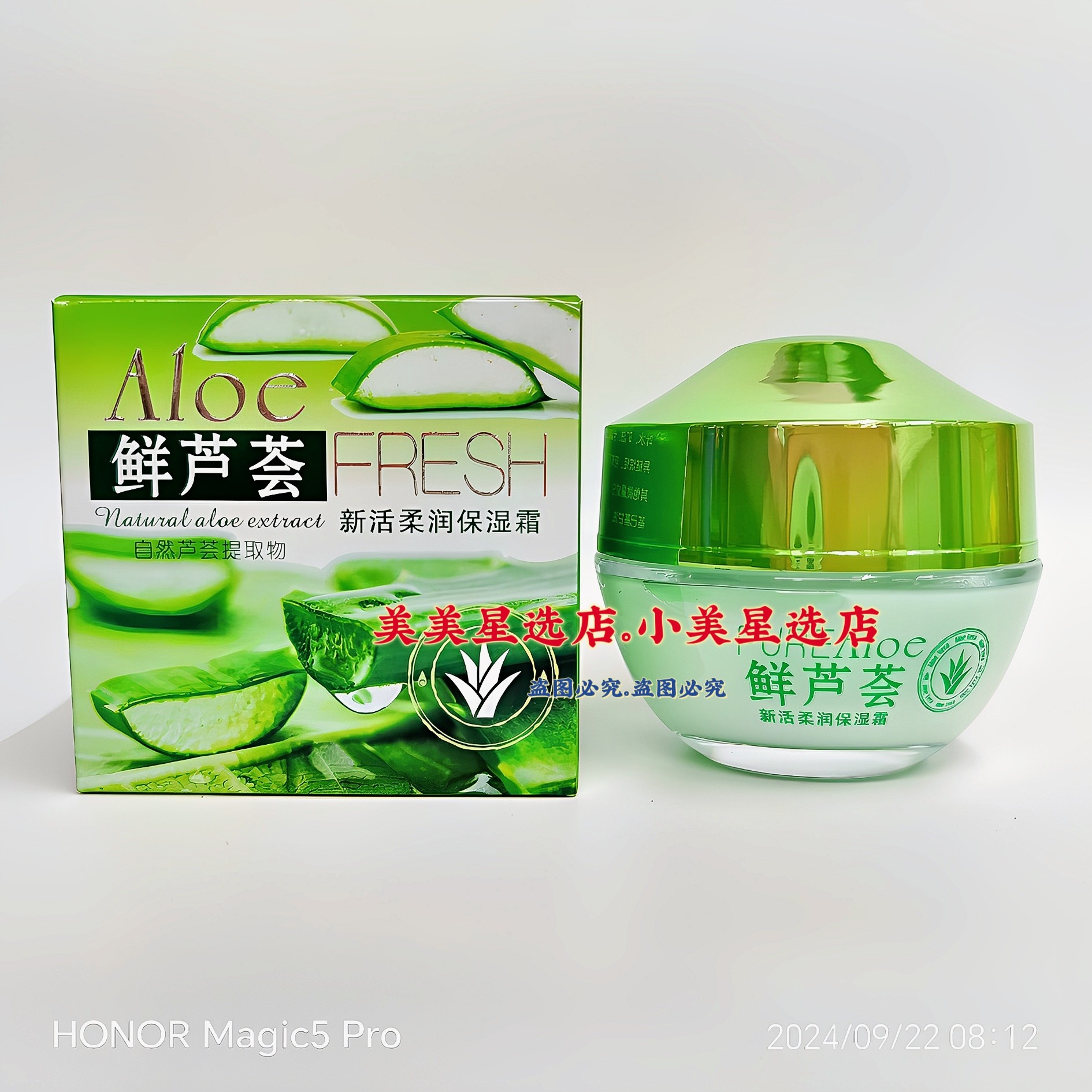 伊滋美新活柔润保湿霜(鲜芦荟)60g保持水润补水质地清爽