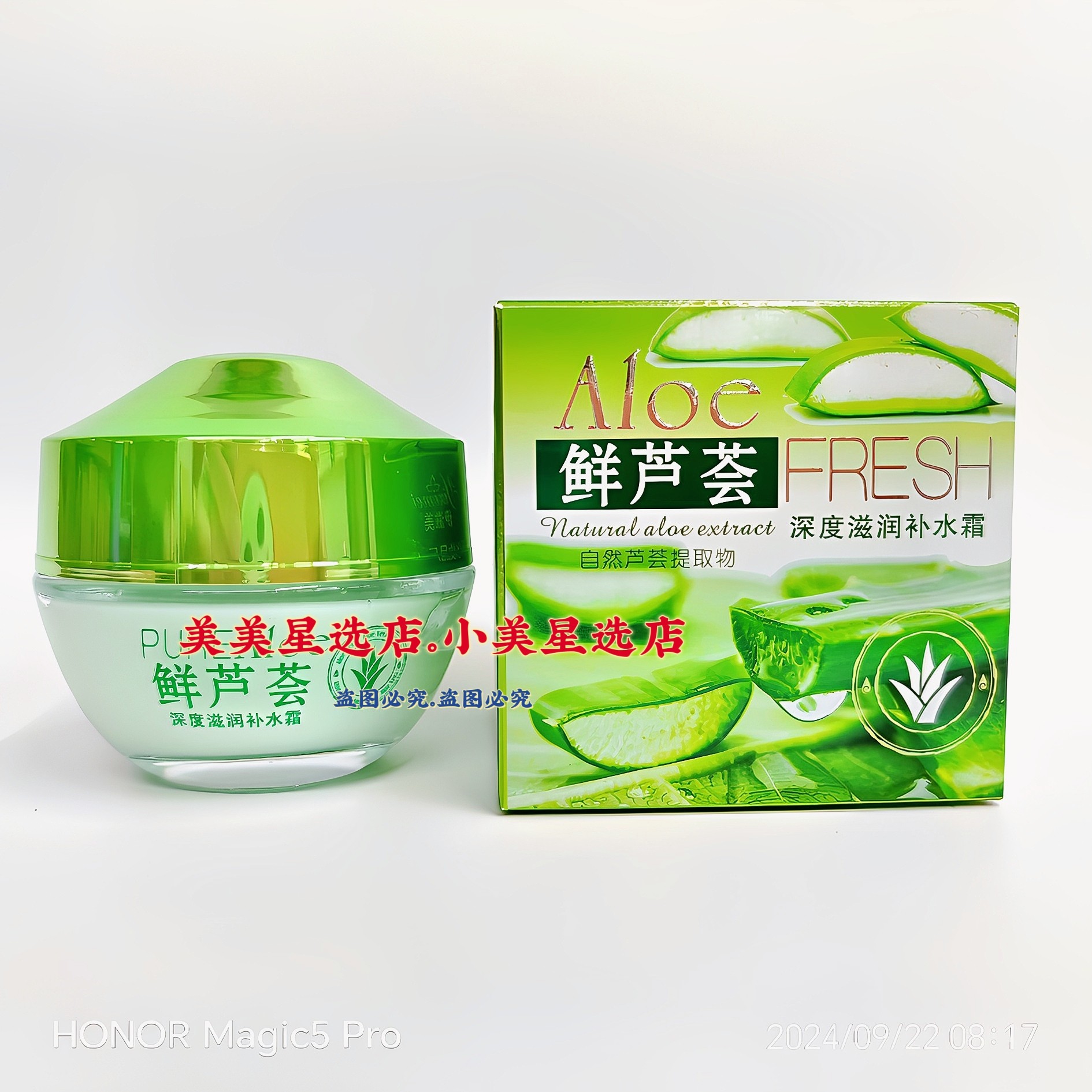 伊滋美深度滋润补水霜(鲜芦荟)60g保湿补水持久不干燥