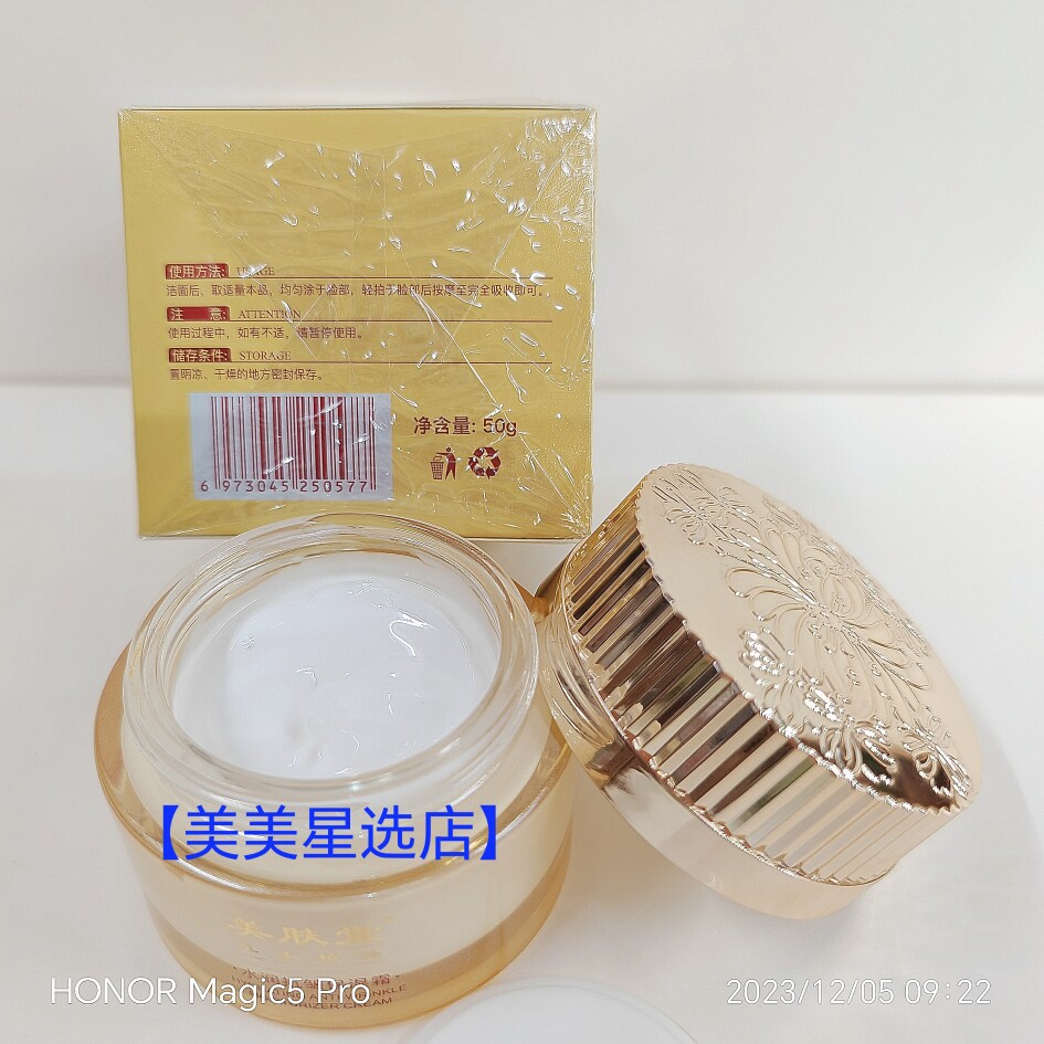 美肤堂草本植物水润保湿霜50g保湿补水滋润