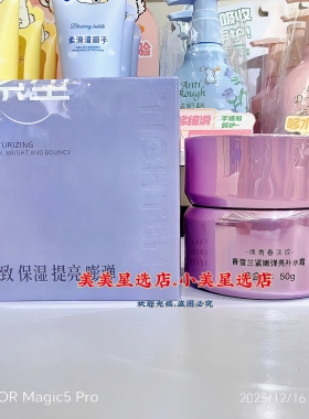 香雪兰紧嫩弹亮补水霜50g提亮保湿紧实塑脸护肤面霜