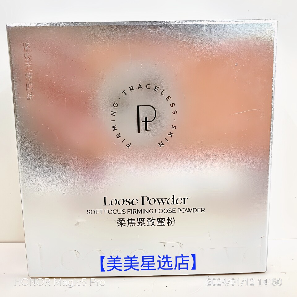 Pt柔焦紧致蜜粉(P21鹅绒白)(P23柔肤白)10g如薄雾般细腻粉质丝滑