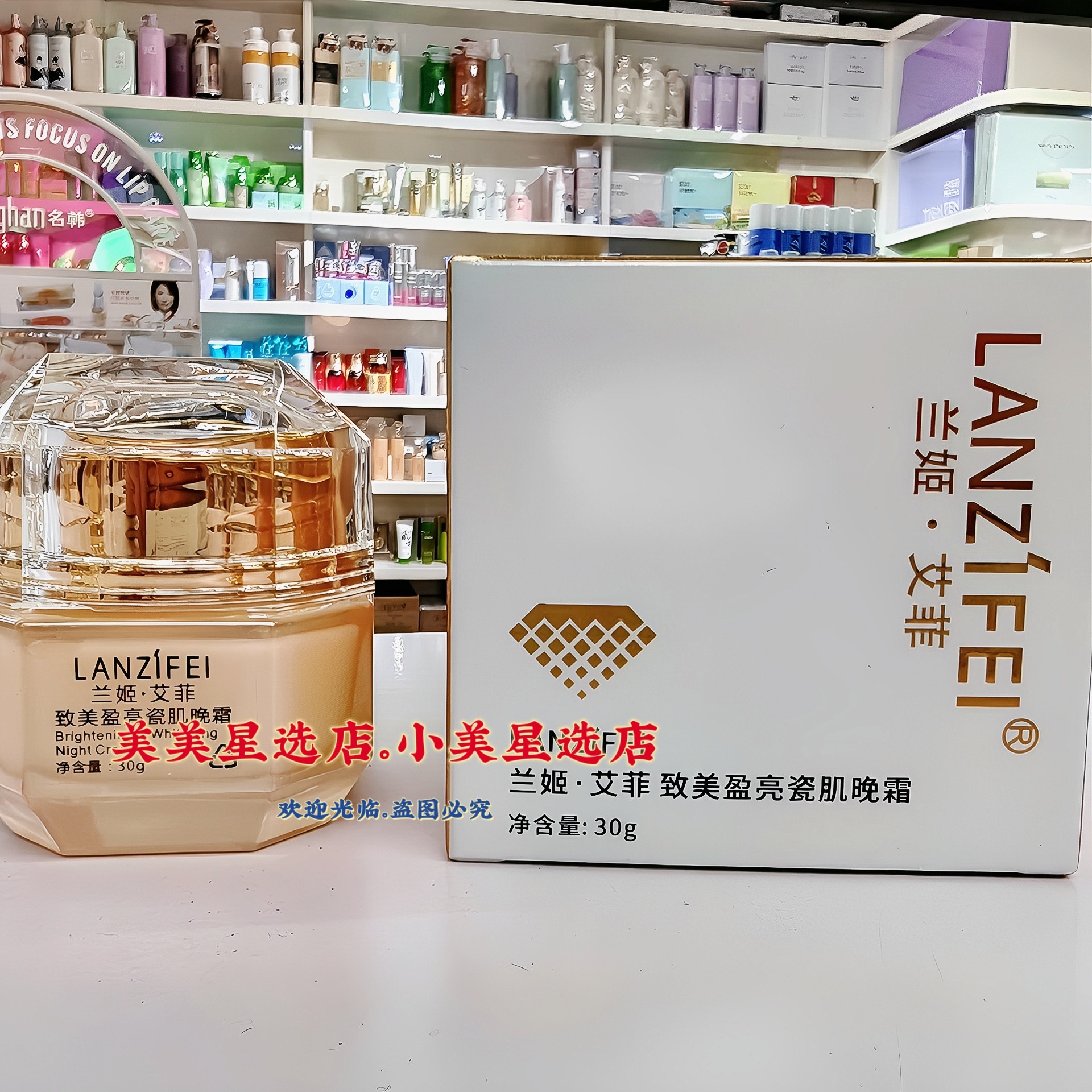 LANZiFEI兰姬·艾菲致美盈亮瓷肌晚霜30g润泽细腻水润保湿