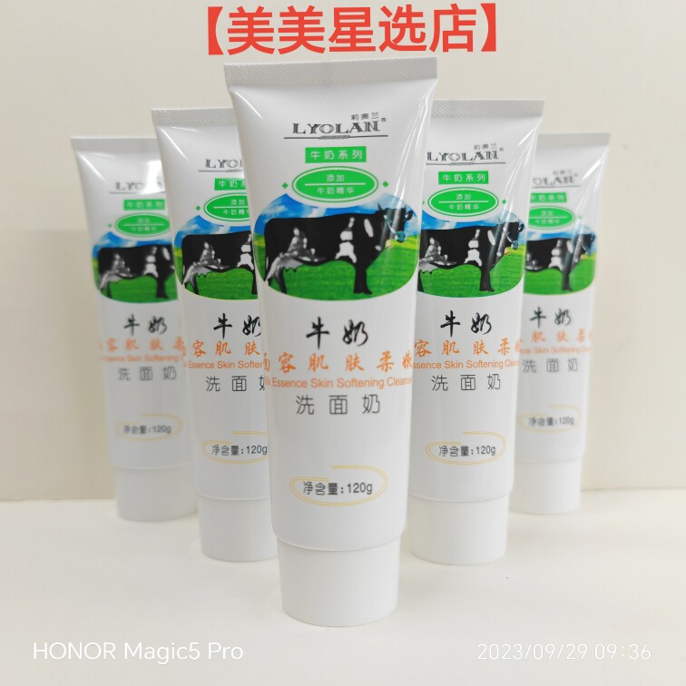 莉奥兰牛奶面容肌肤柔嫩洗面奶120g