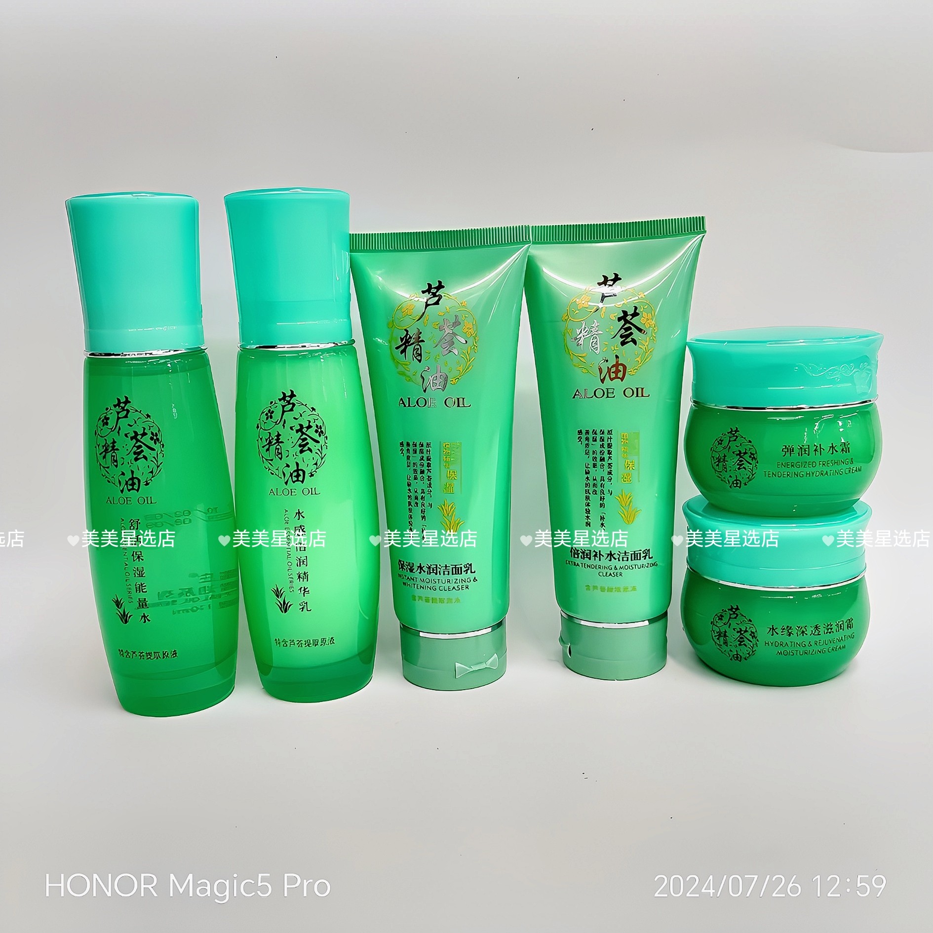 鑫庄芦荟精油系列鑫庄芦荟精油洁面水乳液霜粉底液组合套装