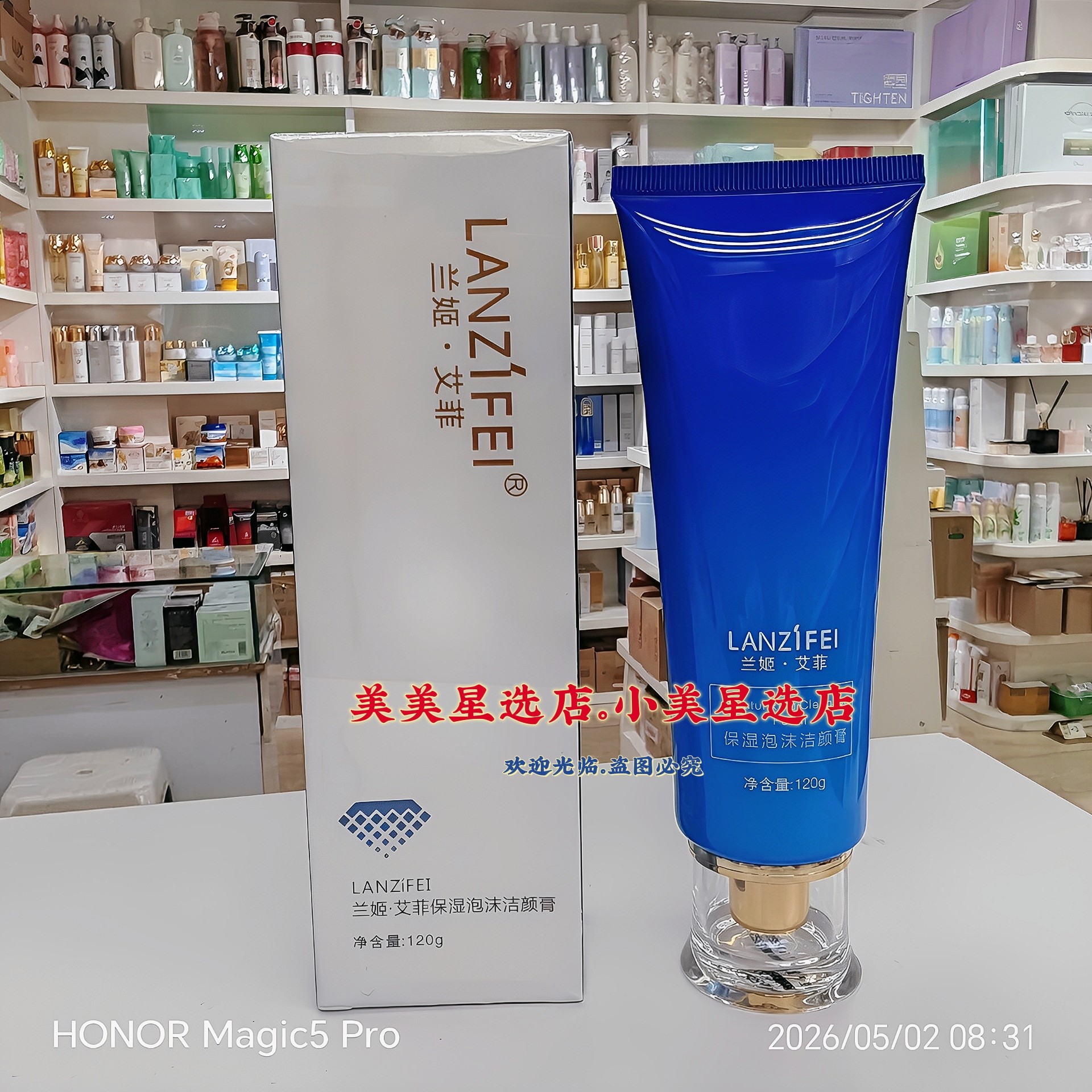 LANZiFEI兰姬·艾菲保湿泡沫洁颜膏120ml清润肌肤柔润泡沫