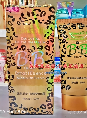 露韩饰矿物精华BB霜50ml自然肤色肤色均匀明亮底妆保湿补水