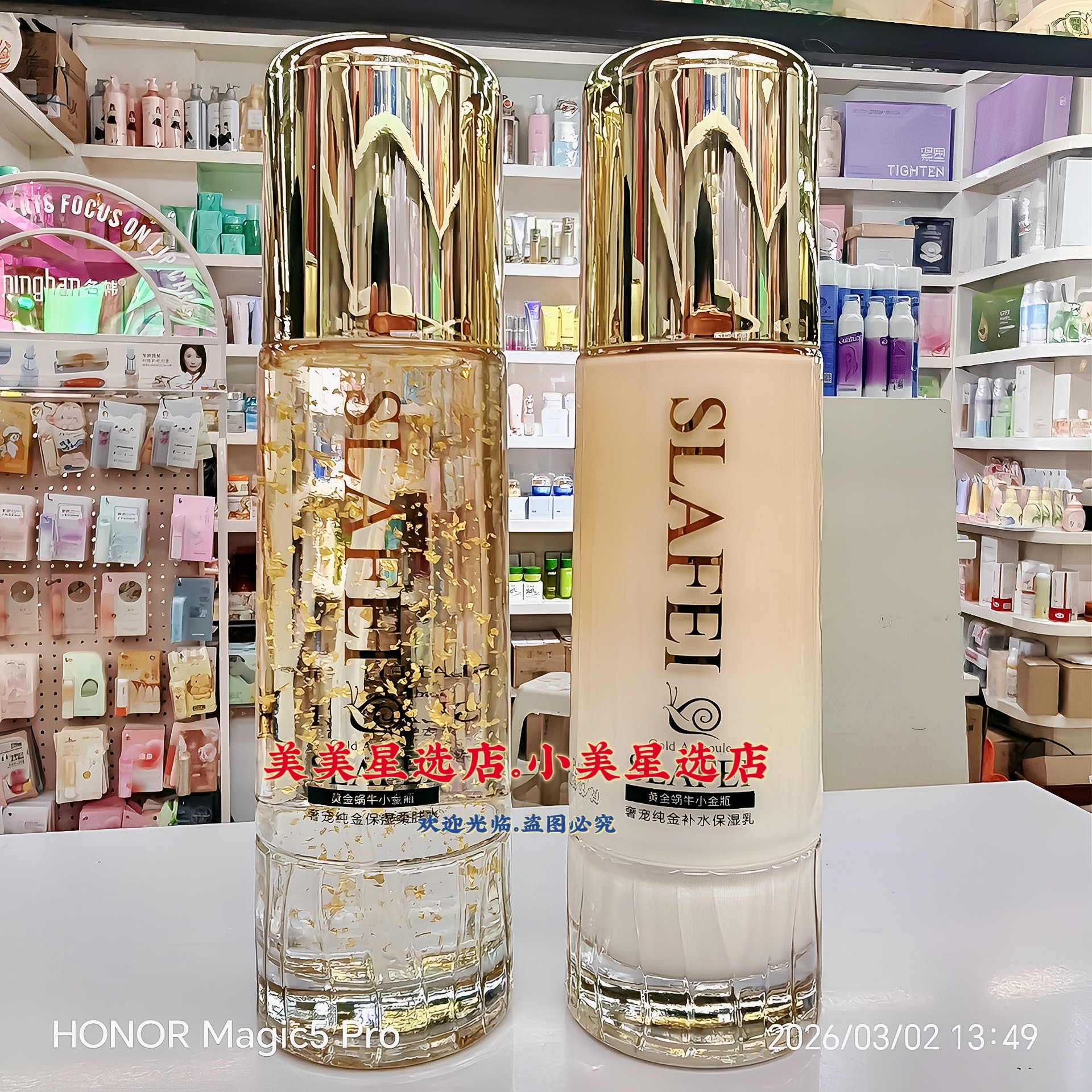 晳兰菲黄金蜗牛小金瓶奢宠纯金补水保湿乳+柔肤水两