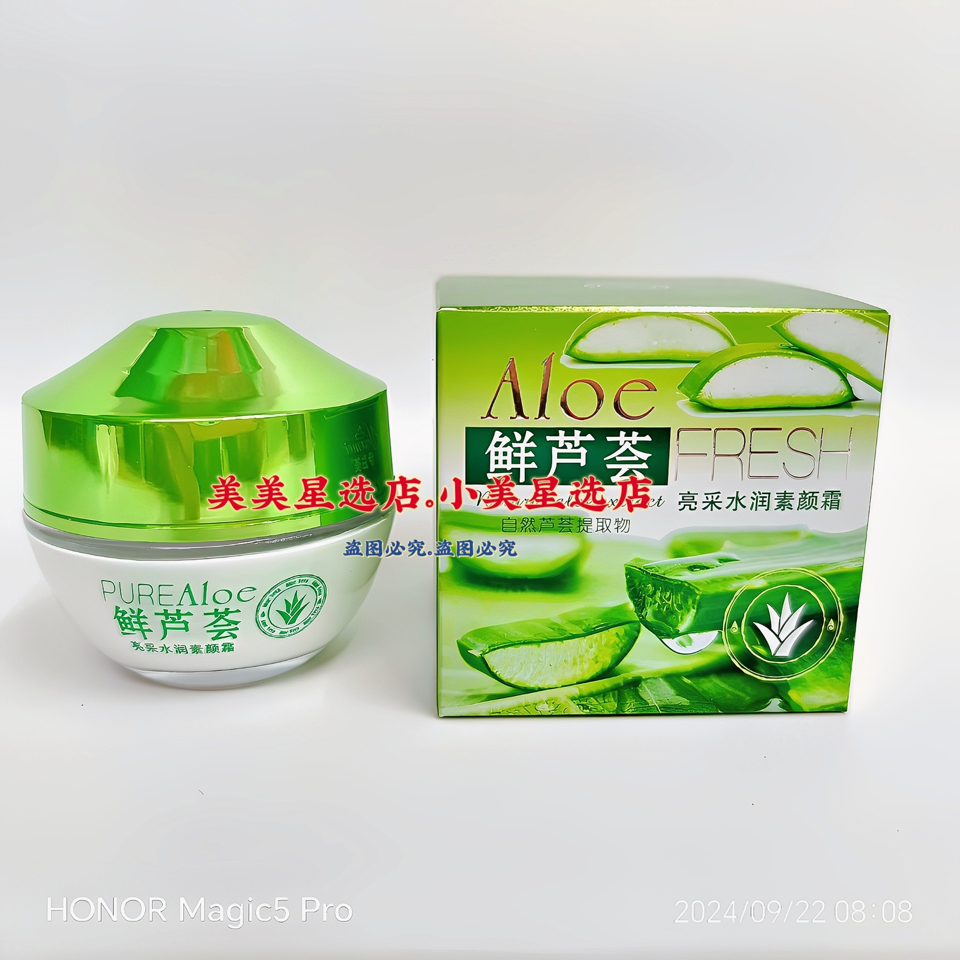 伊滋美亮采水润素颜霜(鲜芦荟)60g保湿补水护肤面霜