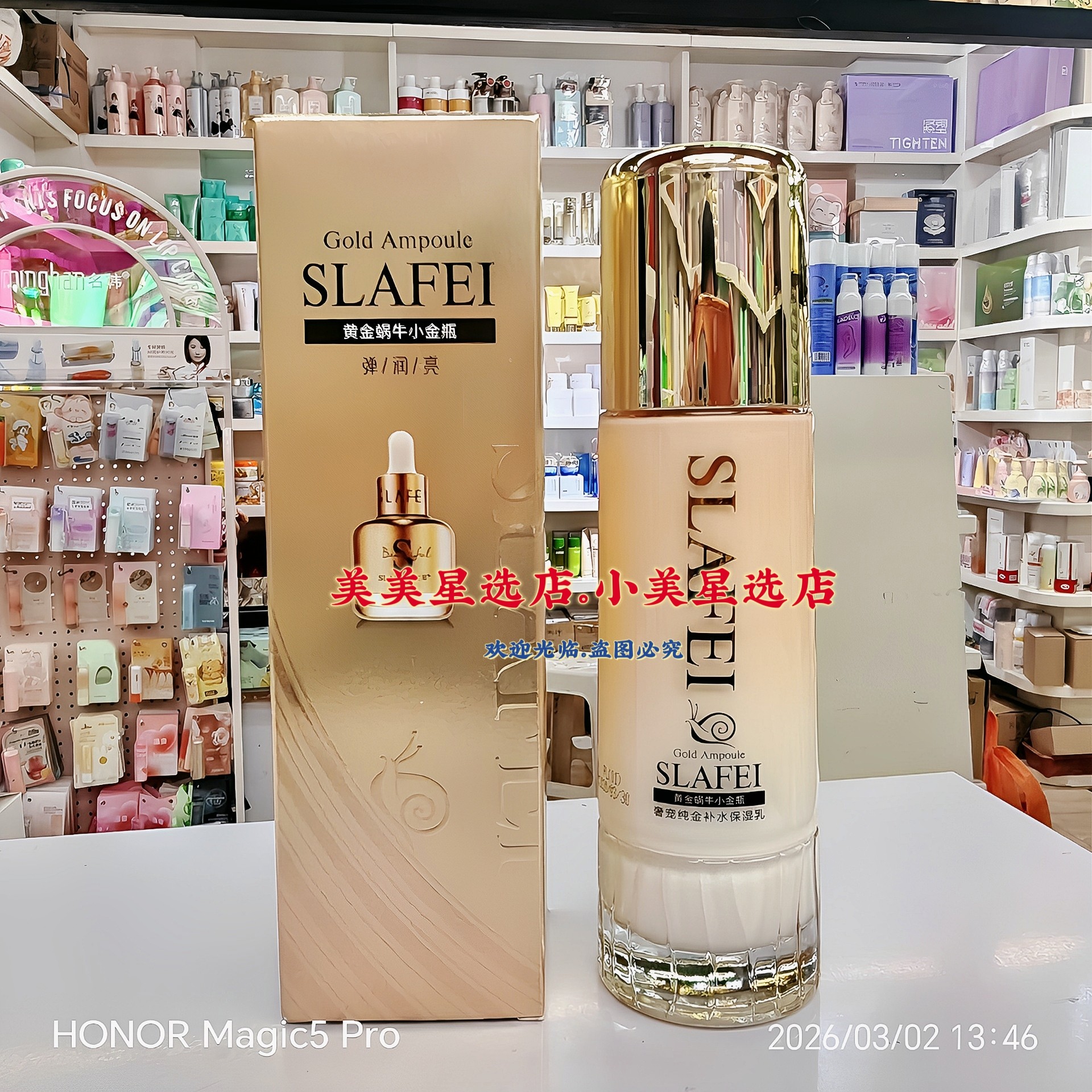 皙兰菲黄金蜗牛小金瓶奢宠纯金补水保湿乳130ml补水保湿水润肌肤