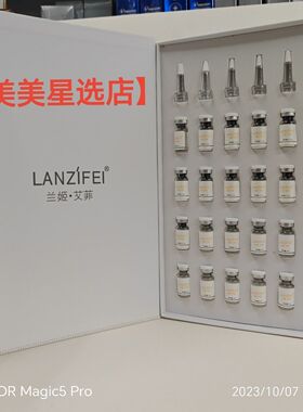 兰姬艾菲修肤冻干粉0.12gx12支/溶媒液3mlx12支润泽柔嫩清透光滑