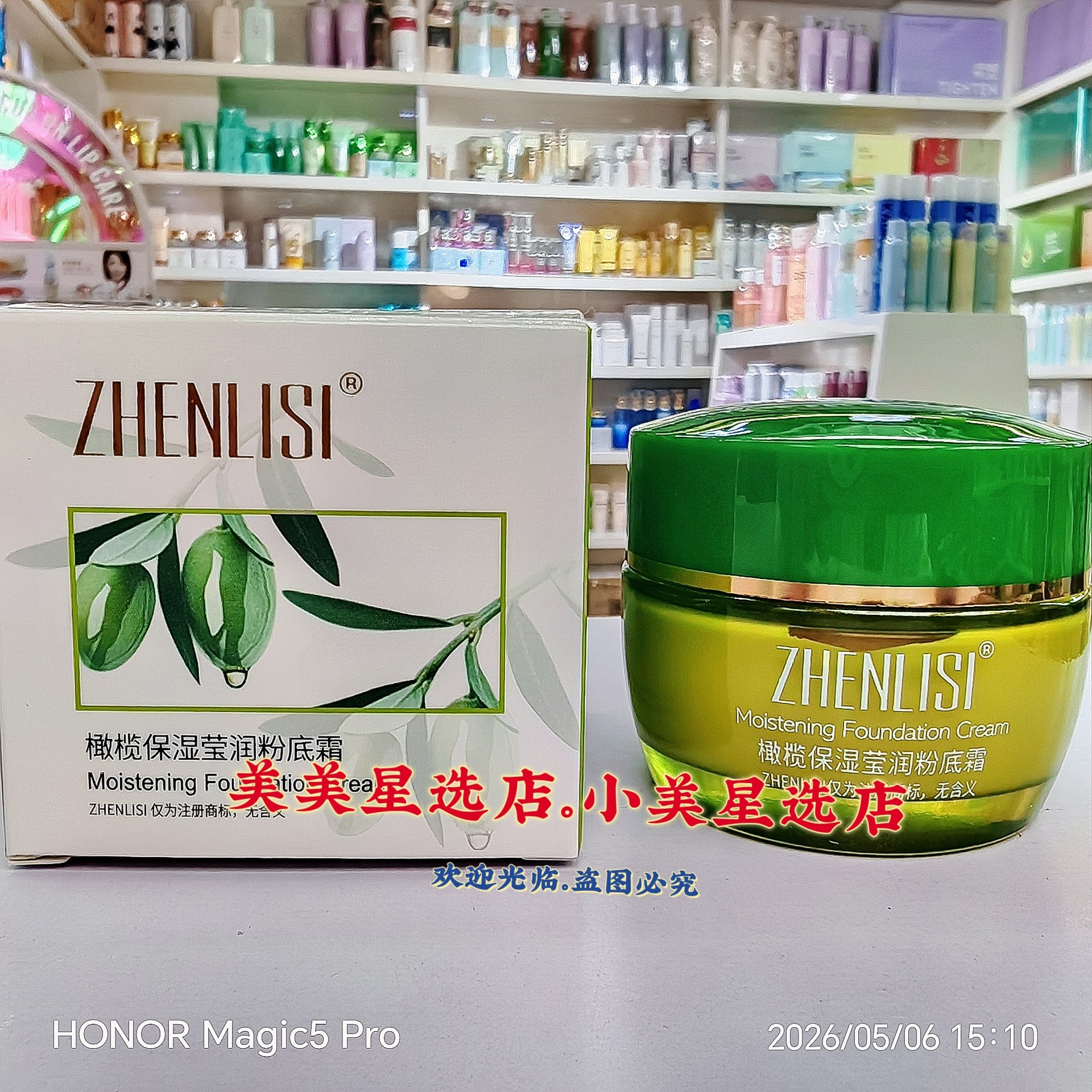 ZHENLISI橄榄保湿莹润粉底霜50ml补水保湿微细粉质感轻薄水润