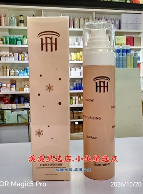 Hannaier韩奈儿积雪草水润定妆喷雾120ml保湿护肤