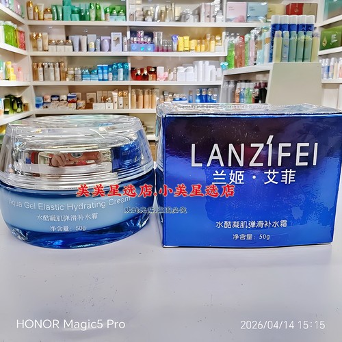 LANZiFEI兰姬·艾菲水酷凝肌弹滑补水霜50g保湿滋润