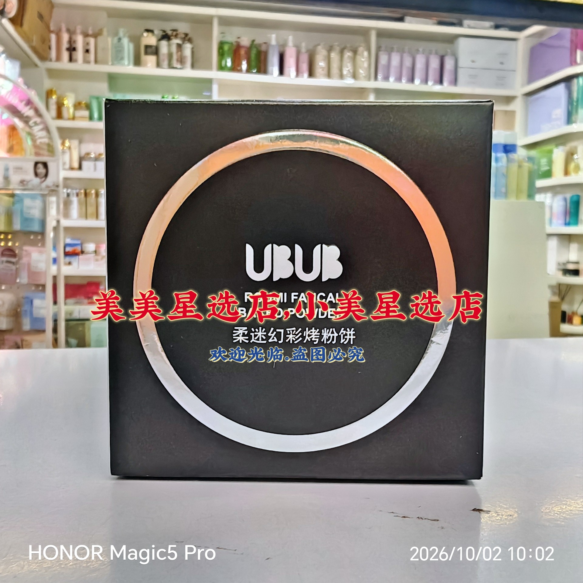 UBUB柔迷幻彩烤粉饼象牙白紫12g粉质细腻自然服帖