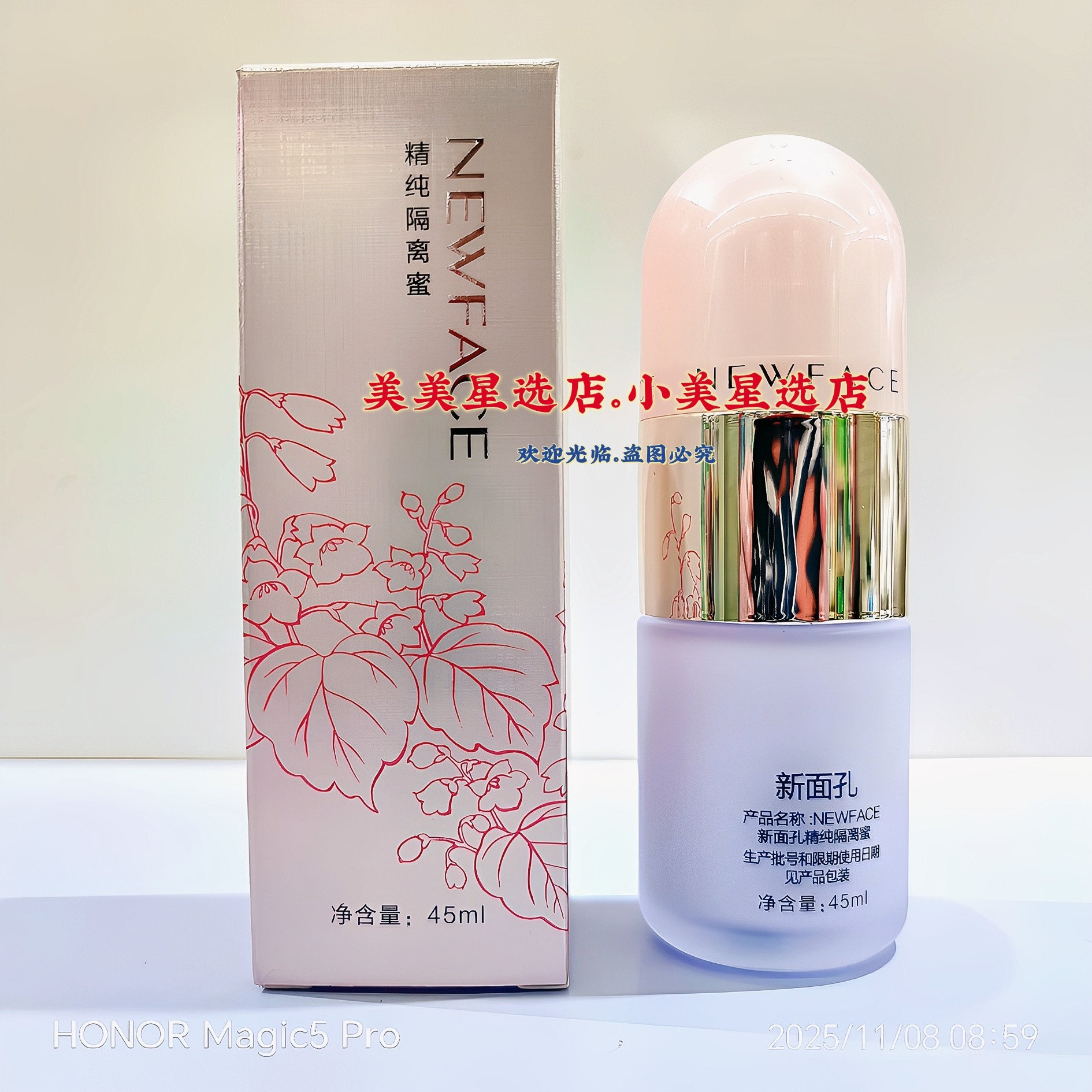NEWFACE新面孔精纯隔离蜜45ml保湿补水
