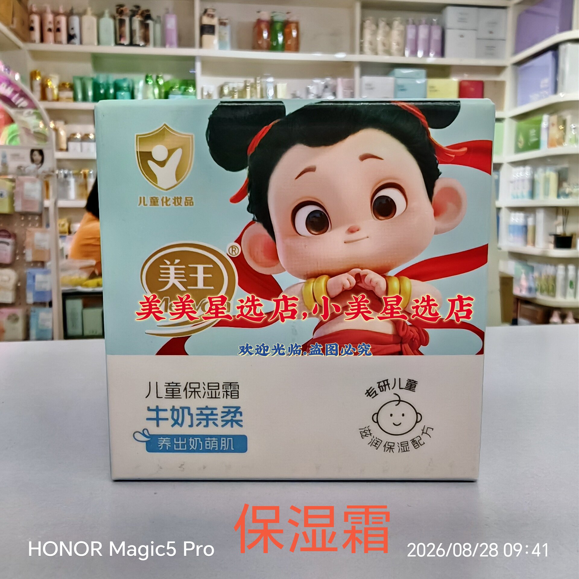 美王保湿霜50ml(牛奶亲柔)温和补水质地温和
