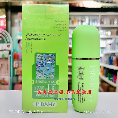 PIBAMY水润轻颜隔离霜(绿色)30g肌肤舒适自然细腻轻薄