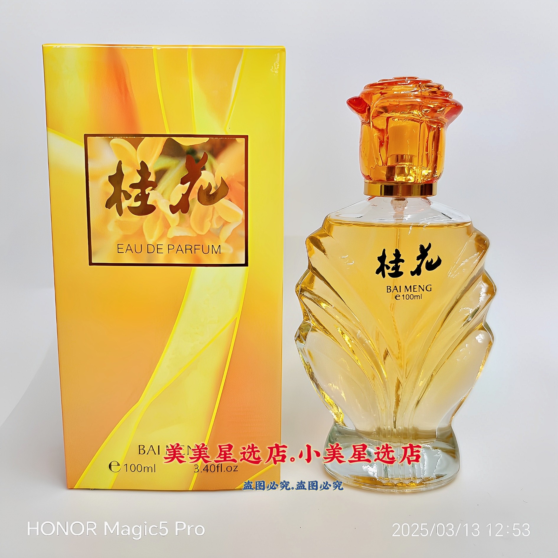 百蒙金桂香型香水100ml持久留香淡香型淡香清新女士香水