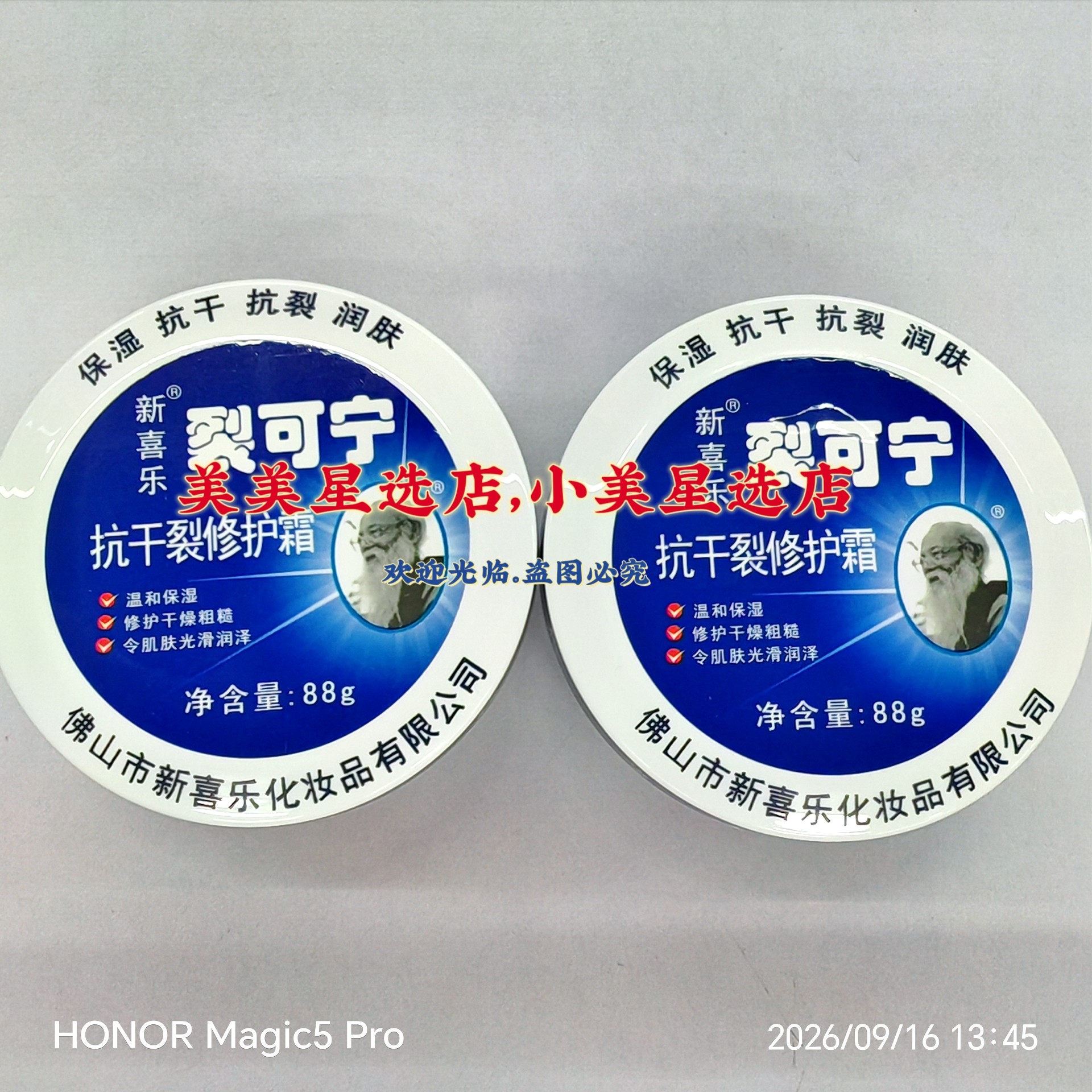 新喜乐爆拆灵护手霜88g保湿润肤水润改善肌肤干燥粗糙