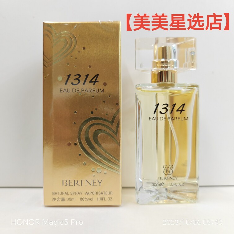 贝尔兰妮一生一世香水1314（30ml）