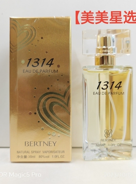 贝尔兰妮一生一世香水1314（30ml）