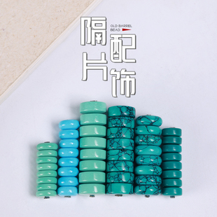 菱镁矿非绿松石隔片垫片手串星月金刚配饰镶嵌陨石坑直角圆角网花