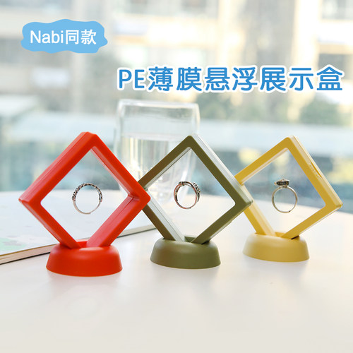 悬浮盒PE薄膜收纳展示