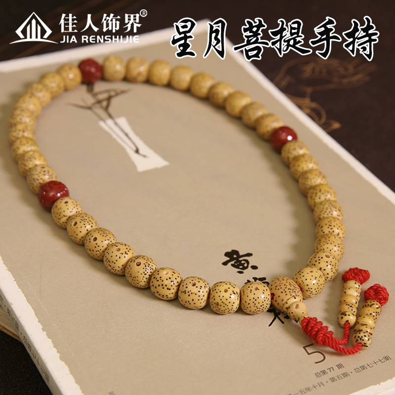海南星月菩提手持36颗手串单圈大籽算盘珠佛珠菩提子手链念珠男女