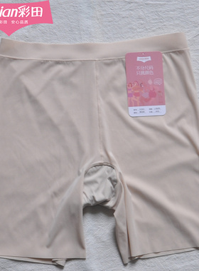 2条装彩田安全裤高腰31992无感冰丝面料轻盈透气底裆大码防走光裤