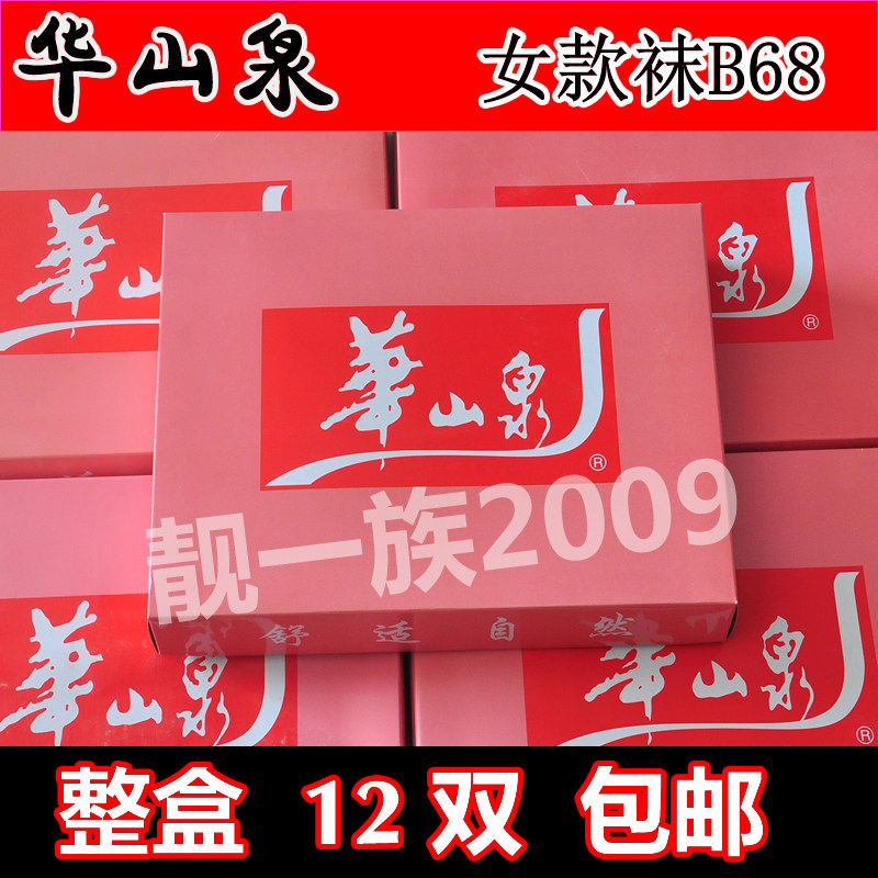 包邮华山泉冬季女袜 加厚棉质不起球的保暖袜 厂家B68女袜中筒袜,女士内衣/男士内衣/家居服,中筒袜,淘宝优惠券,粉丝福利购,淘宝优惠卷