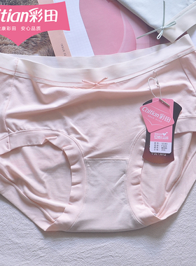 彩田32283中腰女士内裤女柔软莫代尔无痕腰头包臀透气石墨烯32285
